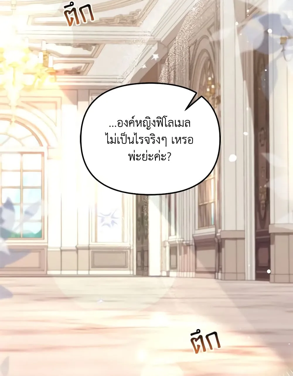 No Place for the Fake Princess เป็นตัวปลอมก็ย่อมไร้ที่ยืน - หน้า 53