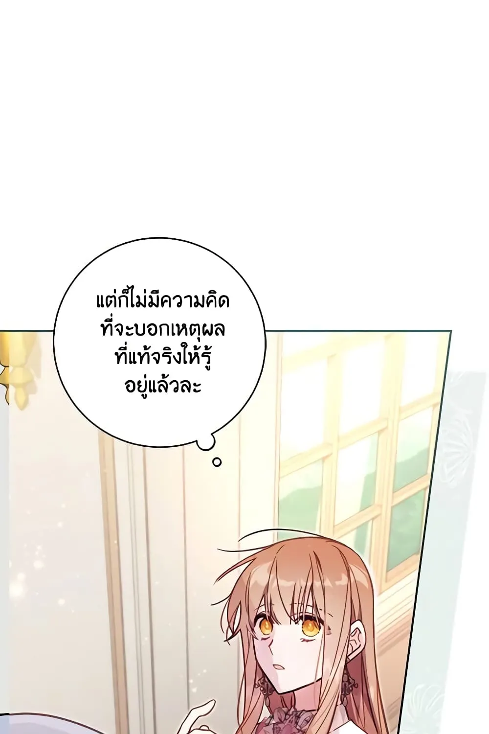 No Place for the Fake Princess เป็นตัวปลอมก็ย่อมไร้ที่ยืน - หน้า 58