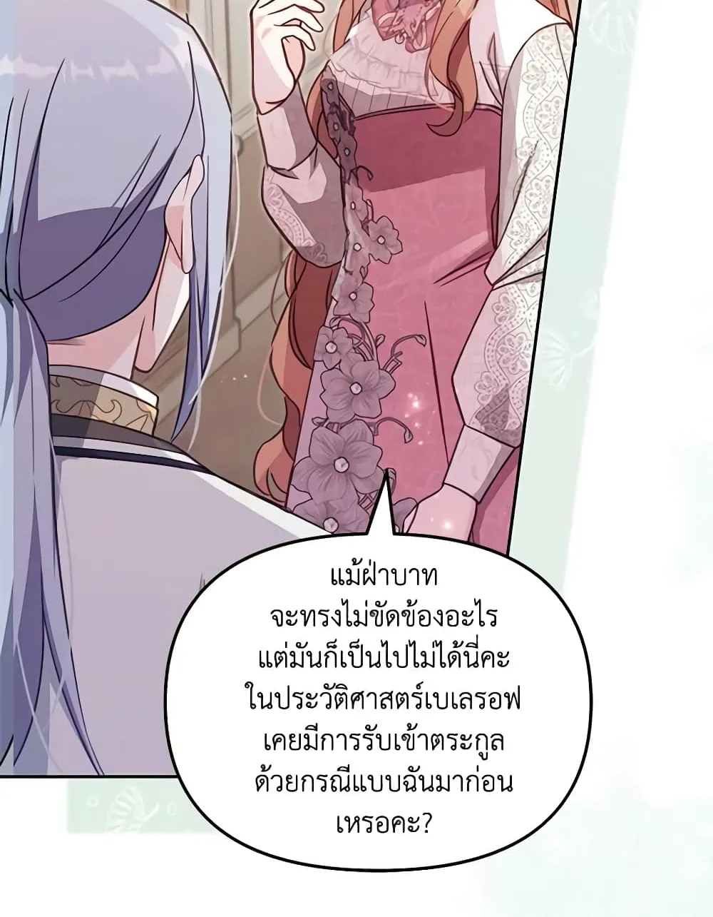 No Place for the Fake Princess เป็นตัวปลอมก็ย่อมไร้ที่ยืน - หน้า 59