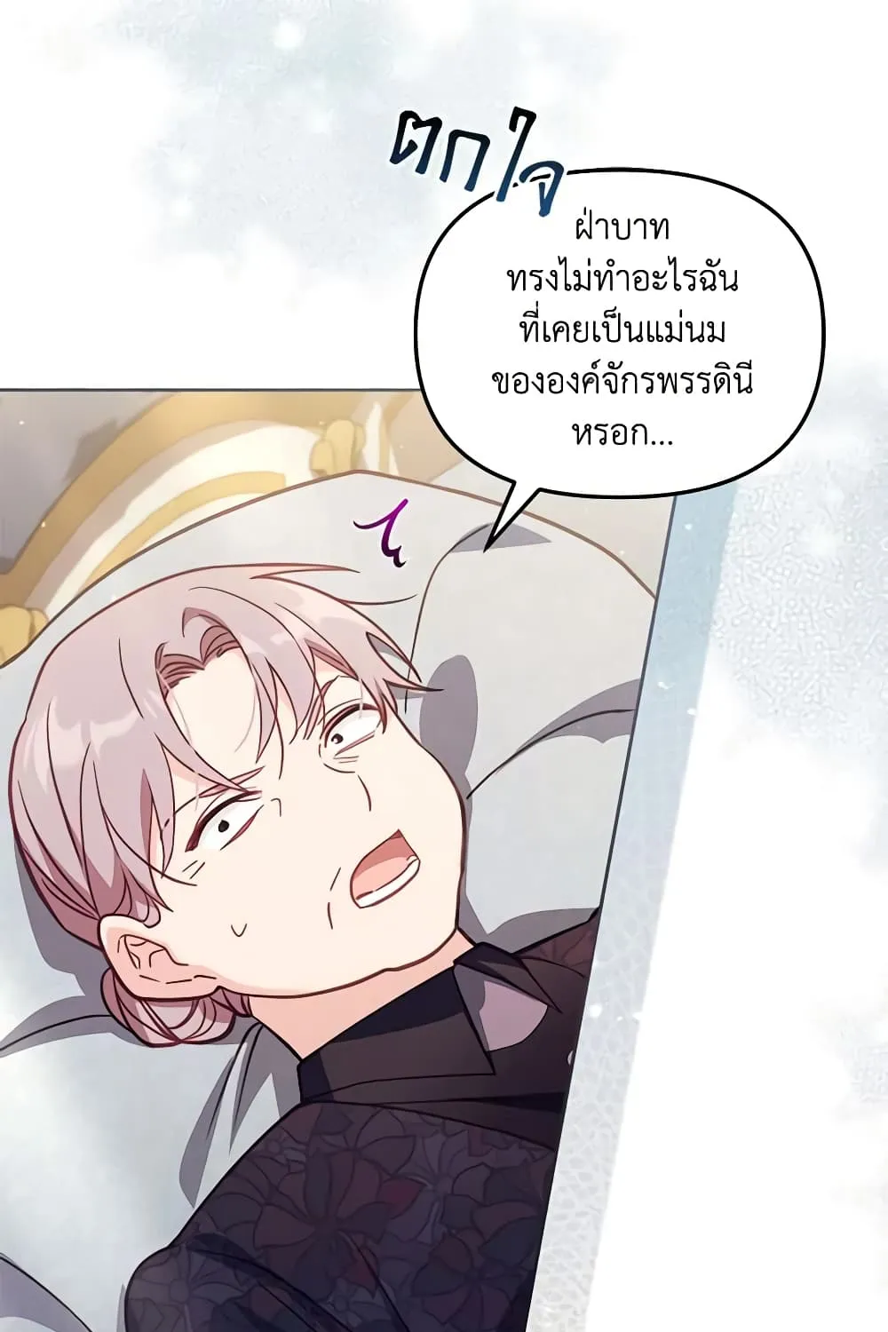 No Place for the Fake Princess เป็นตัวปลอมก็ย่อมไร้ที่ยืน - หน้า 6