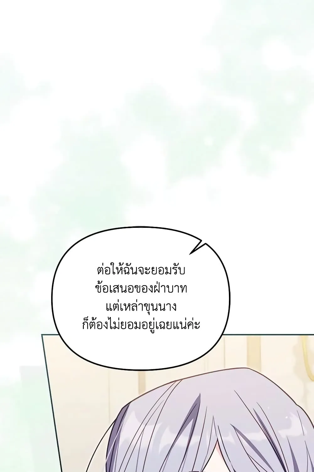 No Place for the Fake Princess เป็นตัวปลอมก็ย่อมไร้ที่ยืน - หน้า 60