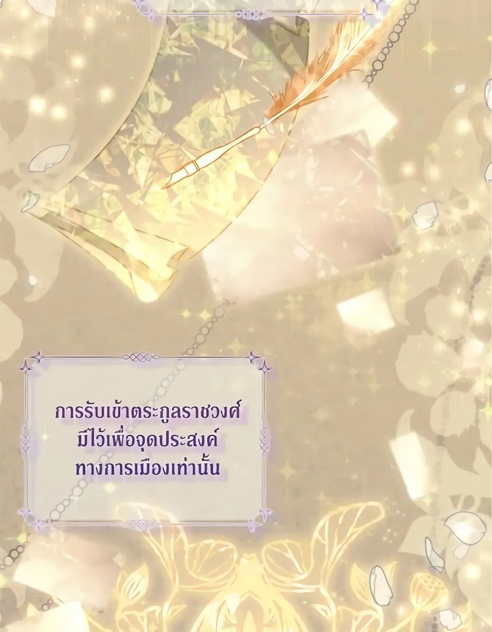 No Place for the Fake Princess เป็นตัวปลอมก็ย่อมไร้ที่ยืน - หน้า 63