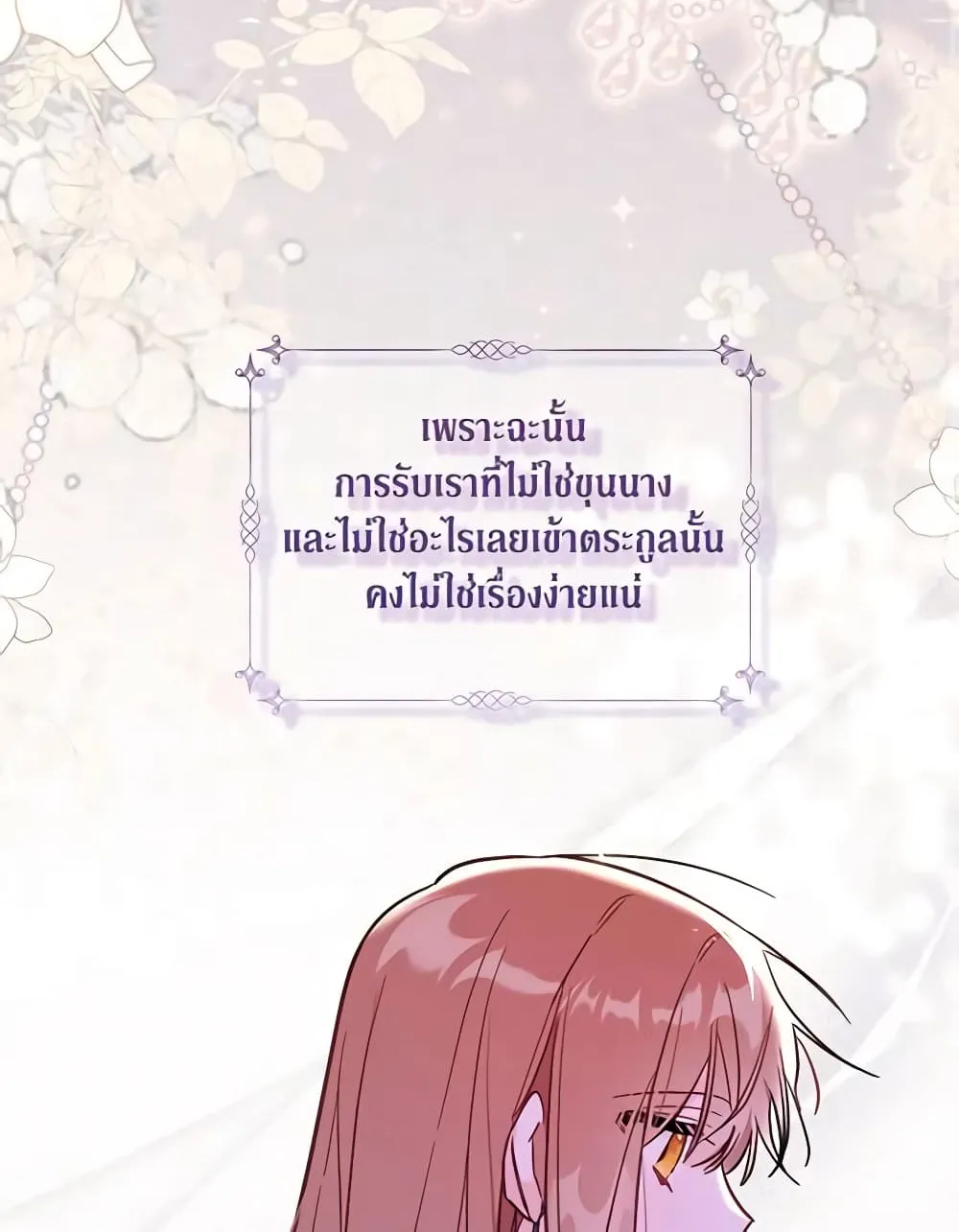 No Place for the Fake Princess เป็นตัวปลอมก็ย่อมไร้ที่ยืน - หน้า 65