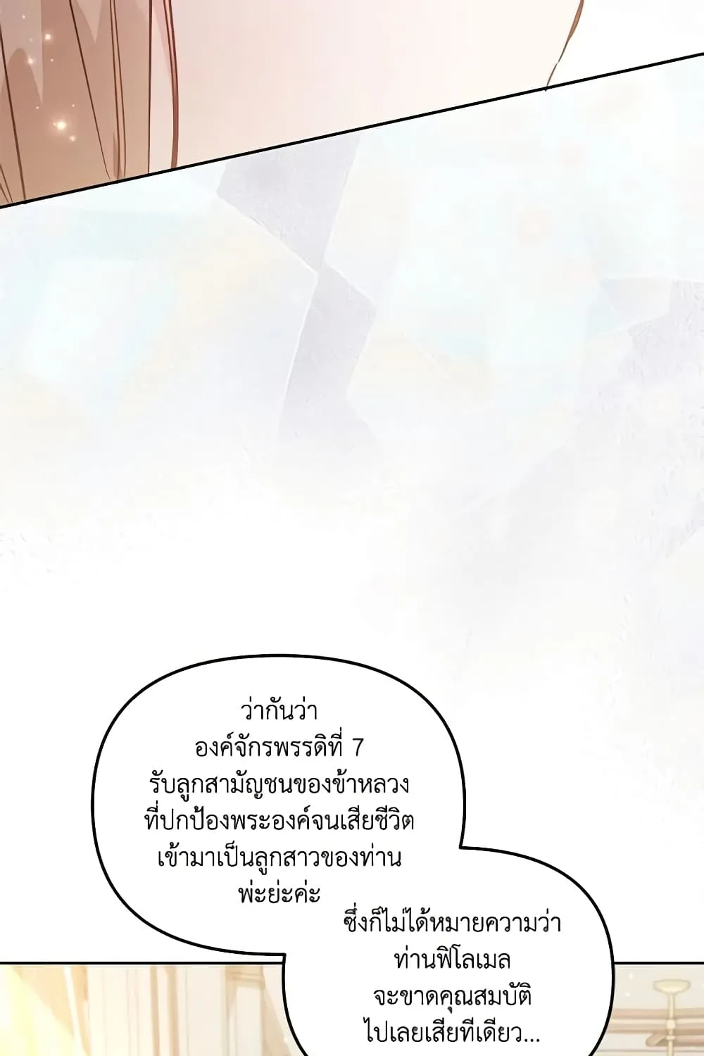 No Place for the Fake Princess เป็นตัวปลอมก็ย่อมไร้ที่ยืน - หน้า 66