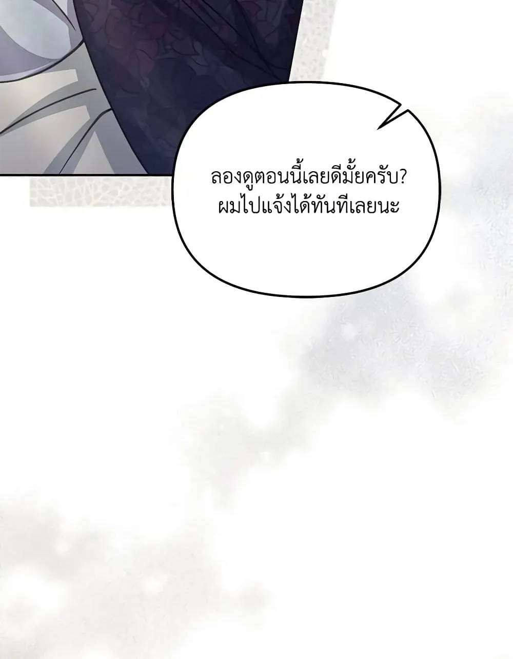 No Place for the Fake Princess เป็นตัวปลอมก็ย่อมไร้ที่ยืน - หน้า 7