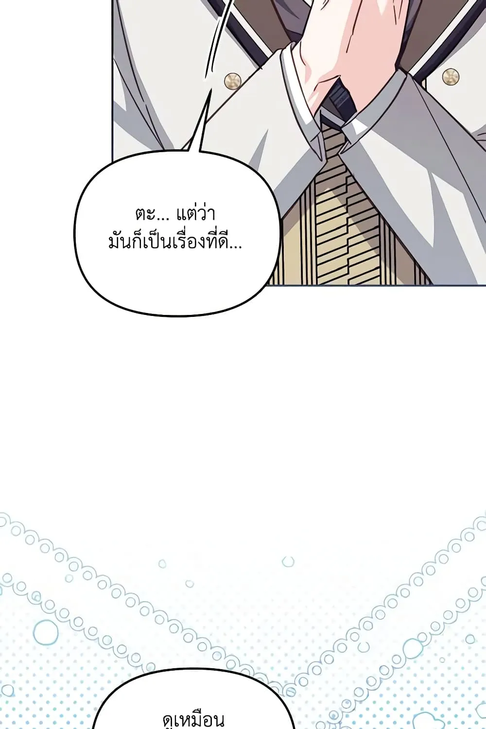 No Place for the Fake Princess เป็นตัวปลอมก็ย่อมไร้ที่ยืน - หน้า 70