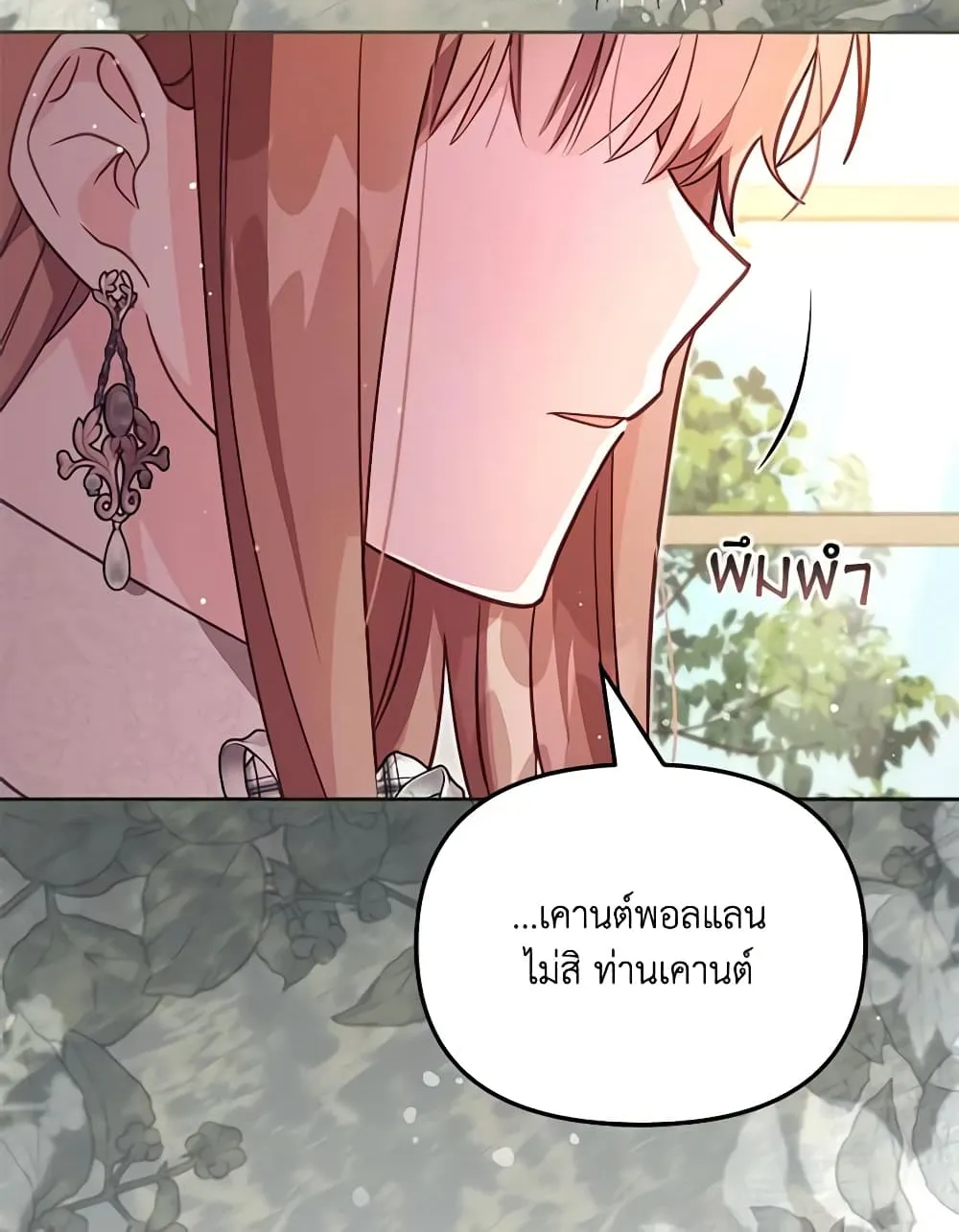 No Place for the Fake Princess เป็นตัวปลอมก็ย่อมไร้ที่ยืน - หน้า 73