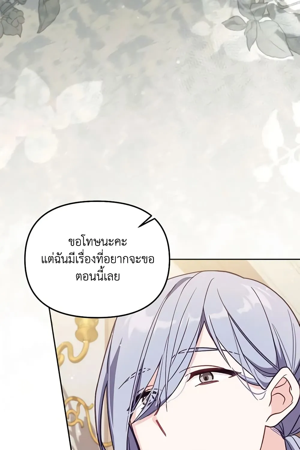 No Place for the Fake Princess เป็นตัวปลอมก็ย่อมไร้ที่ยืน - หน้า 74