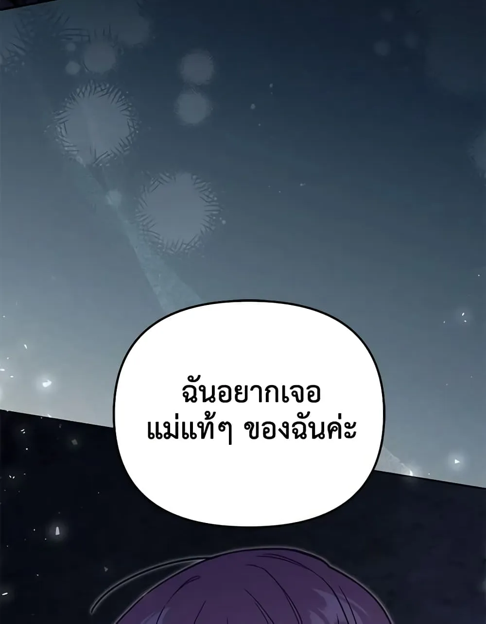 No Place for the Fake Princess เป็นตัวปลอมก็ย่อมไร้ที่ยืน - หน้า 79