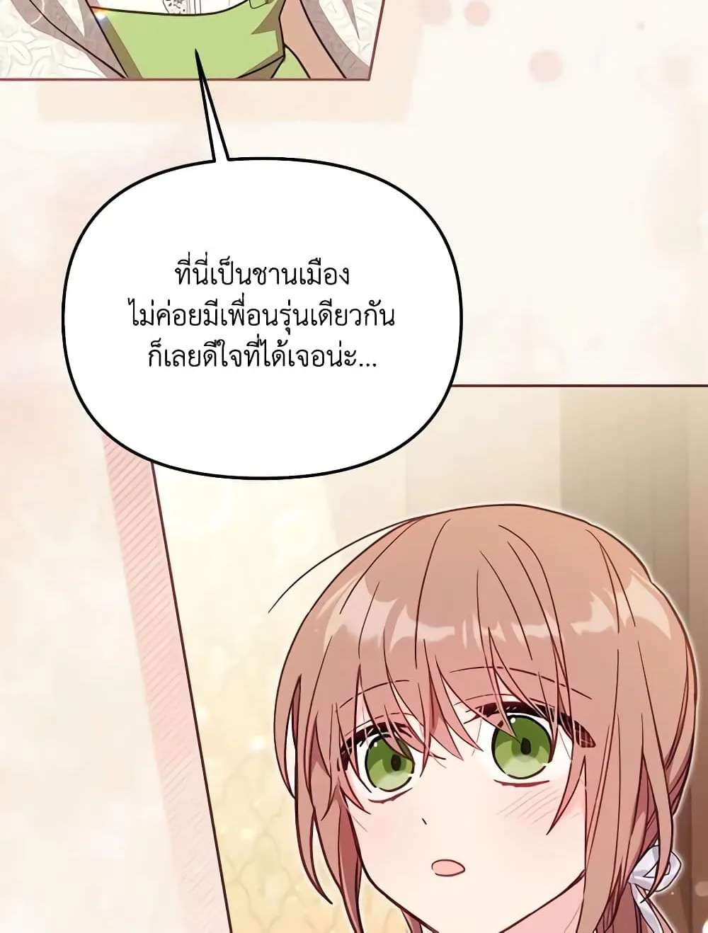 No Place for the Fake Princess เป็นตัวปลอมก็ย่อมไร้ที่ยืน - หน้า 16