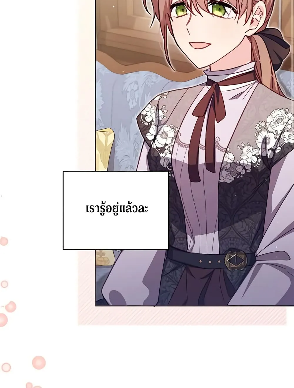 No Place for the Fake Princess เป็นตัวปลอมก็ย่อมไร้ที่ยืน - หน้า 24