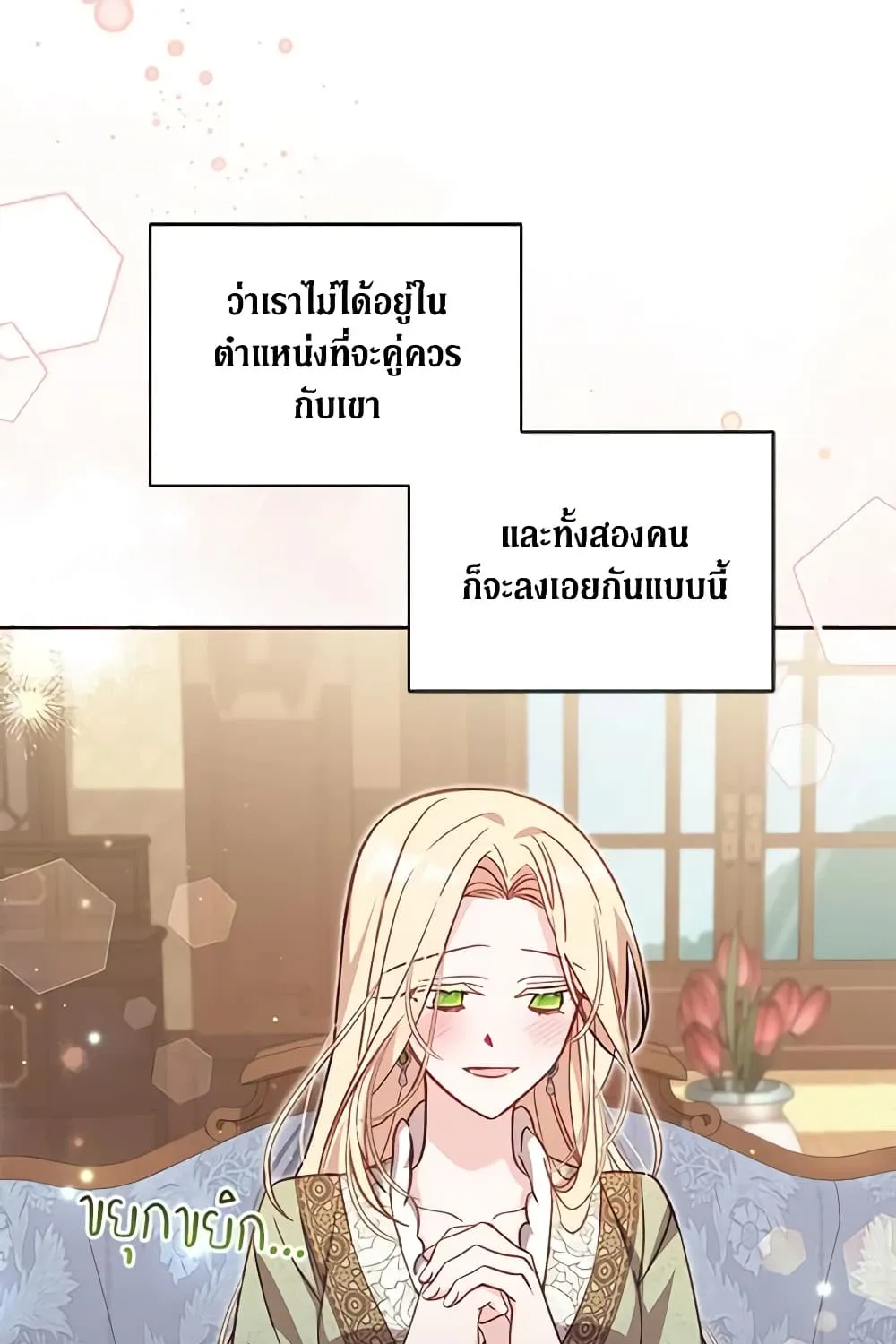 No Place for the Fake Princess เป็นตัวปลอมก็ย่อมไร้ที่ยืน - หน้า 25