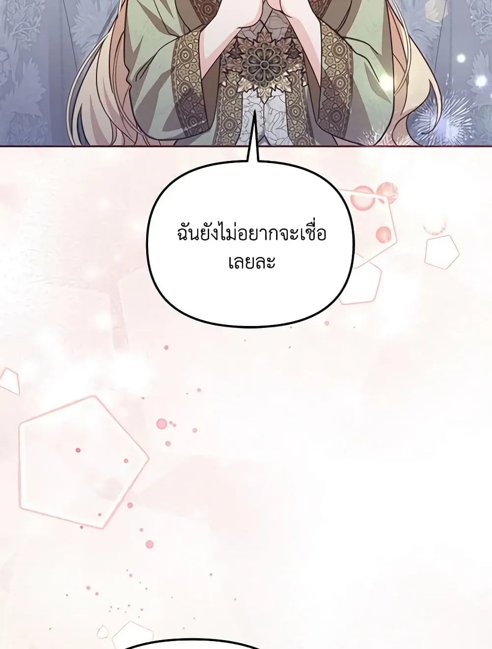 No Place for the Fake Princess เป็นตัวปลอมก็ย่อมไร้ที่ยืน - หน้า 26