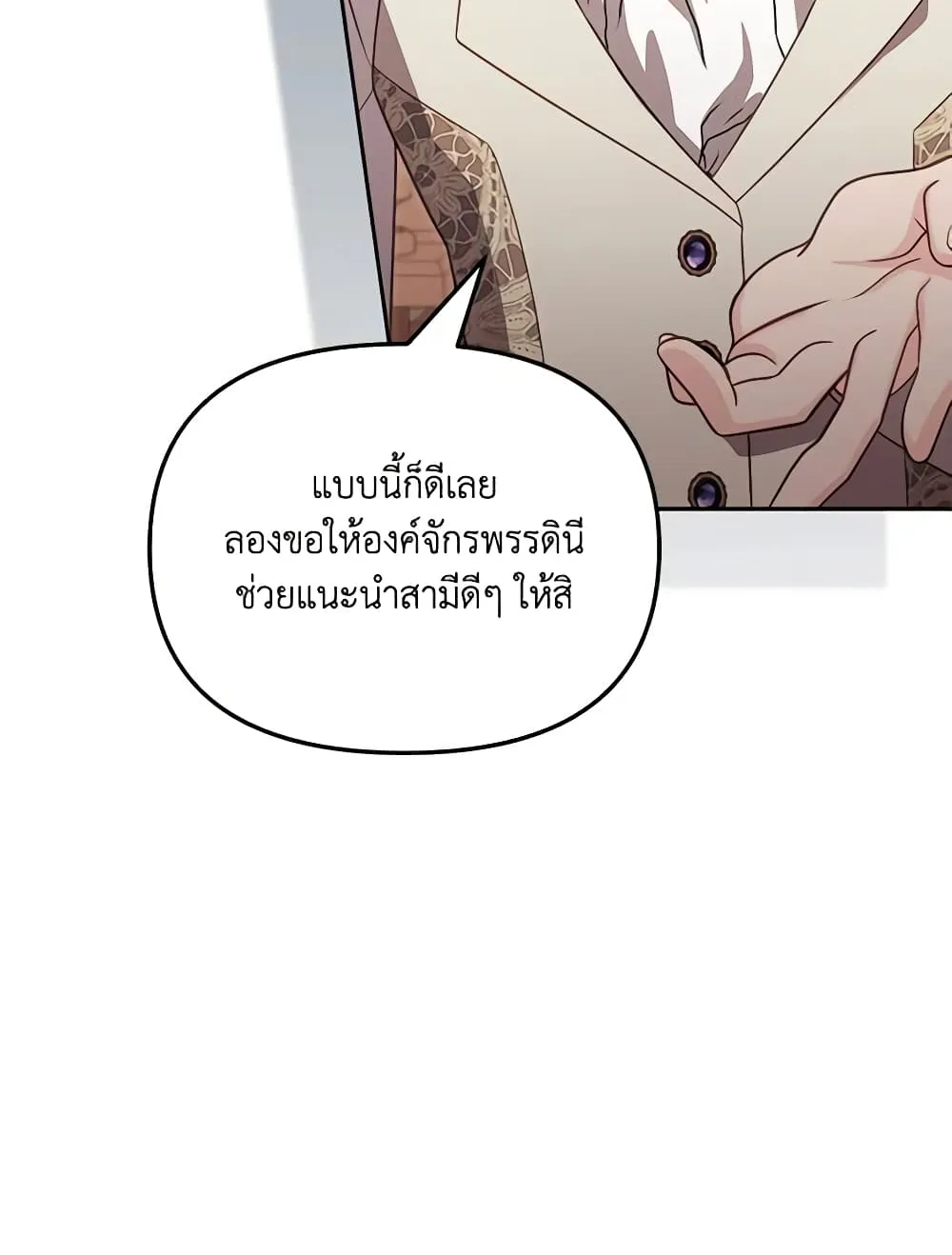 No Place for the Fake Princess เป็นตัวปลอมก็ย่อมไร้ที่ยืน - หน้า 38