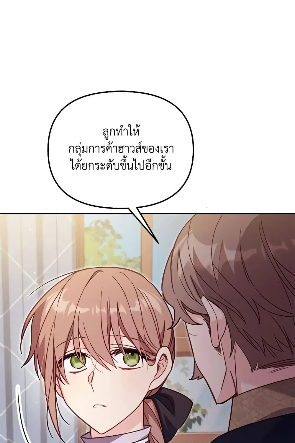 No Place for the Fake Princess เป็นตัวปลอมก็ย่อมไร้ที่ยืน - หน้า 39