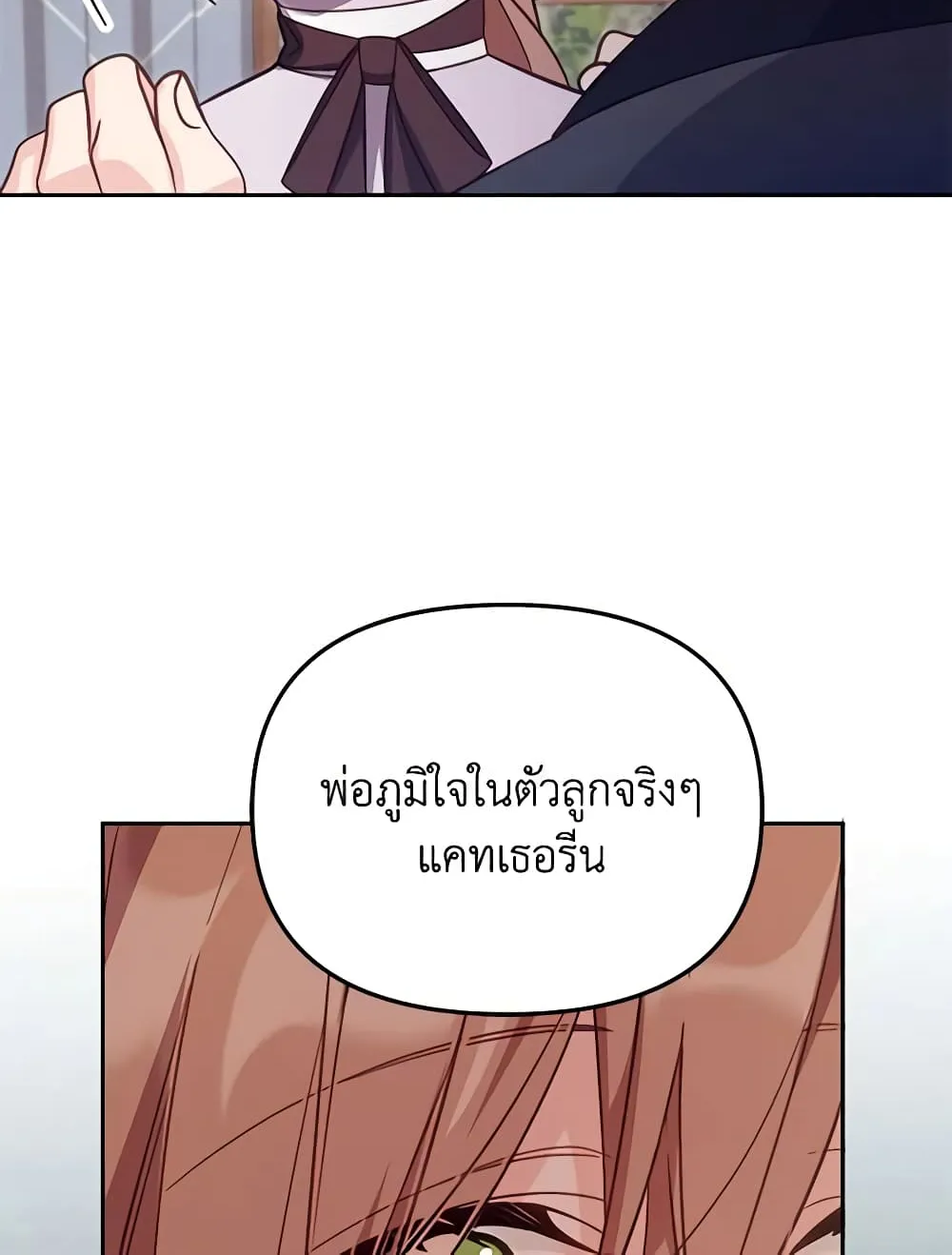 No Place for the Fake Princess เป็นตัวปลอมก็ย่อมไร้ที่ยืน - หน้า 40