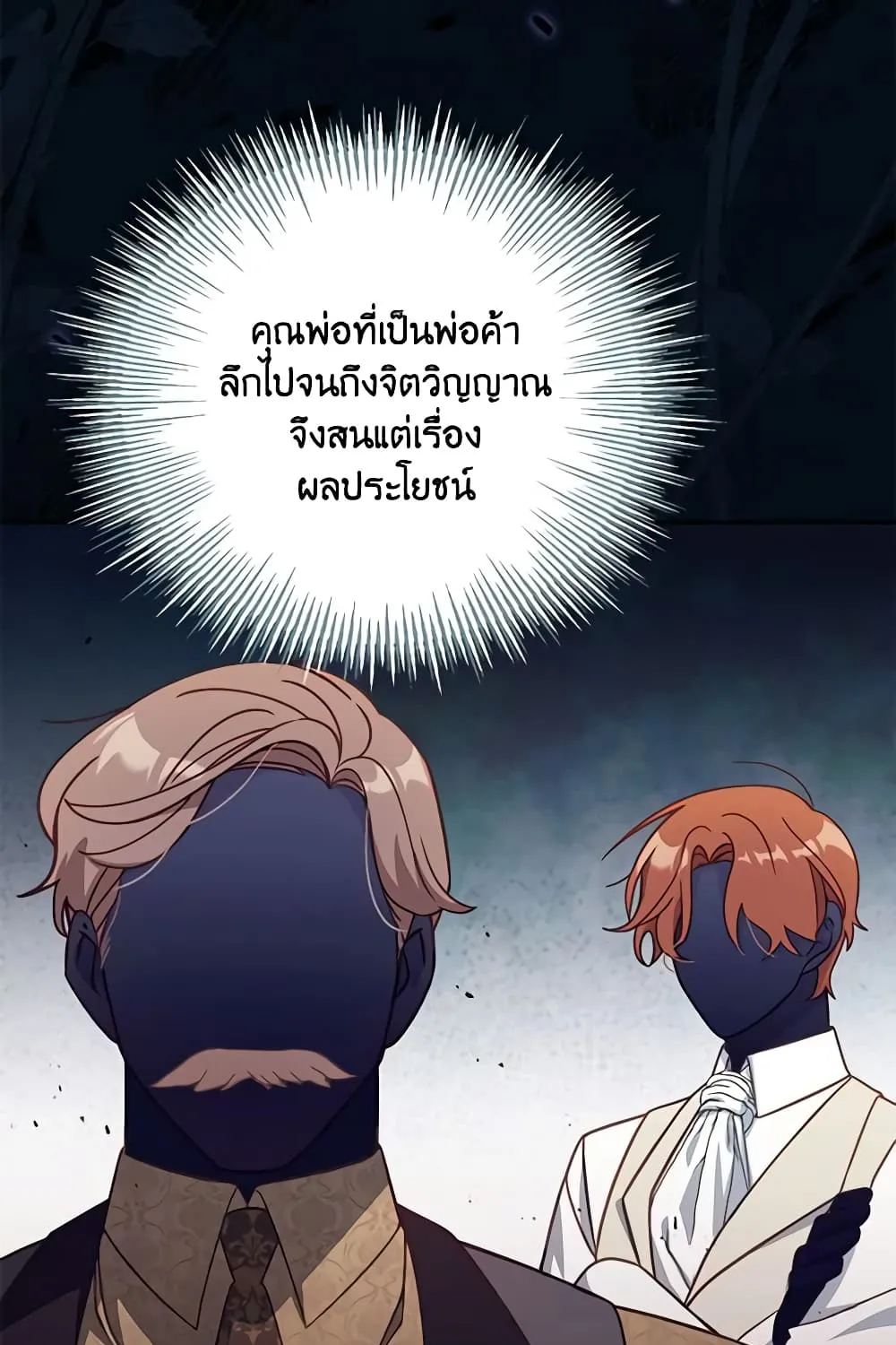 No Place for the Fake Princess เป็นตัวปลอมก็ย่อมไร้ที่ยืน - หน้า 41