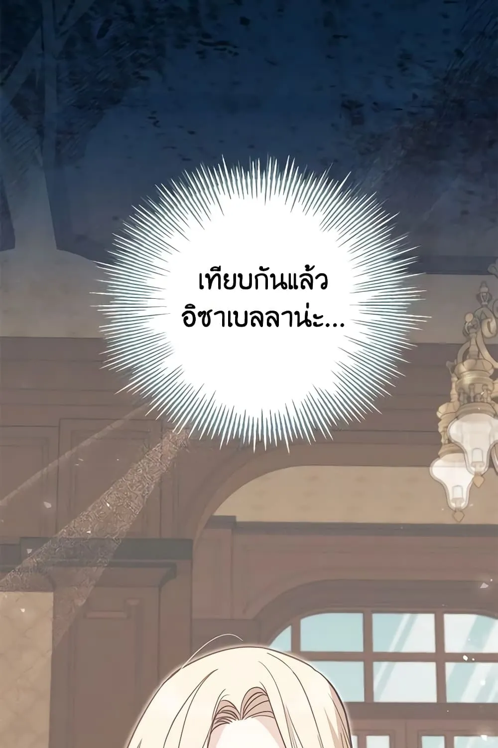 No Place for the Fake Princess เป็นตัวปลอมก็ย่อมไร้ที่ยืน - หน้า 43