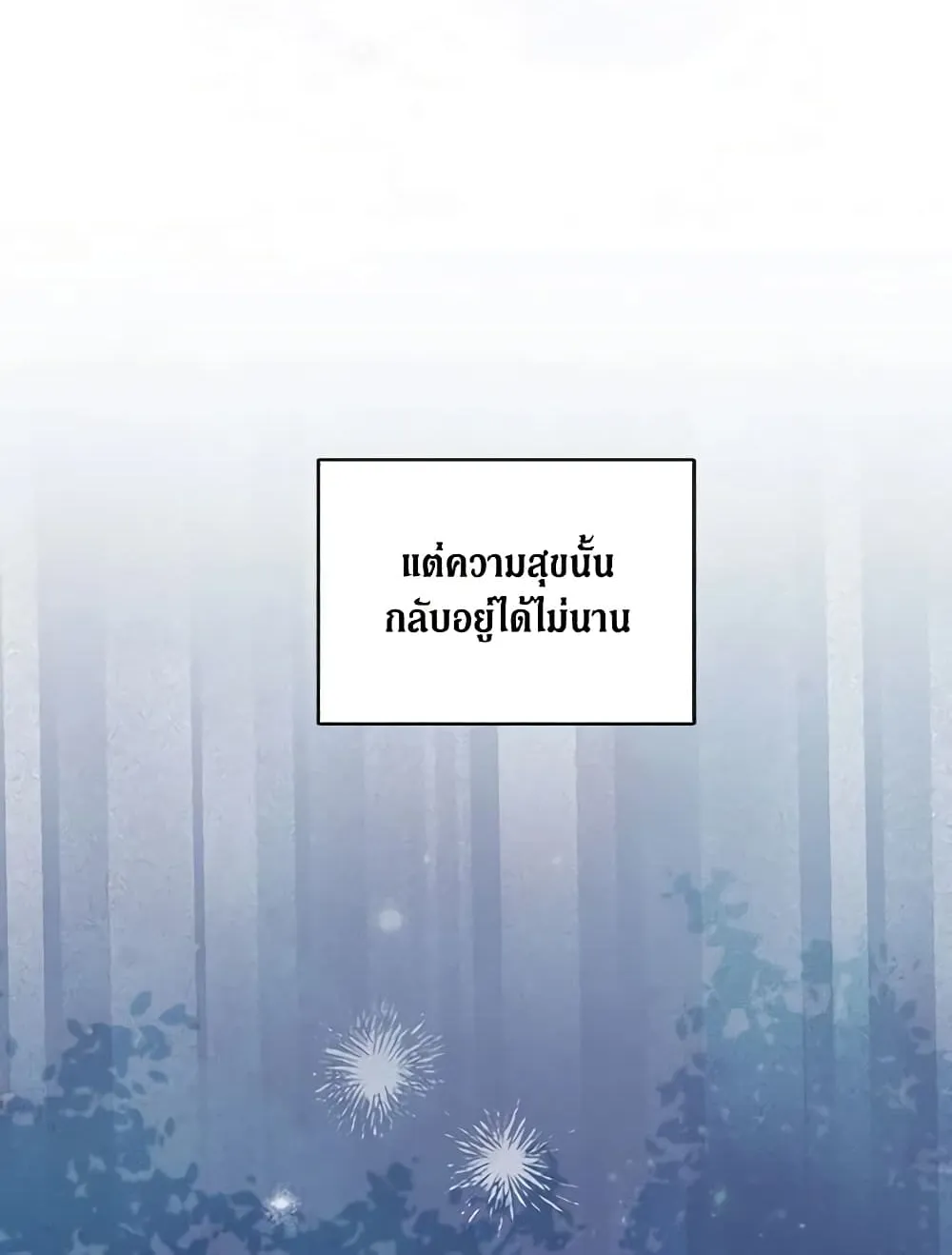 No Place for the Fake Princess เป็นตัวปลอมก็ย่อมไร้ที่ยืน - หน้า 48