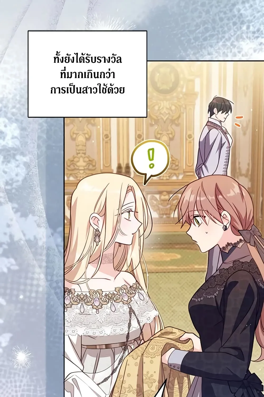 No Place for the Fake Princess เป็นตัวปลอมก็ย่อมไร้ที่ยืน - หน้า 49