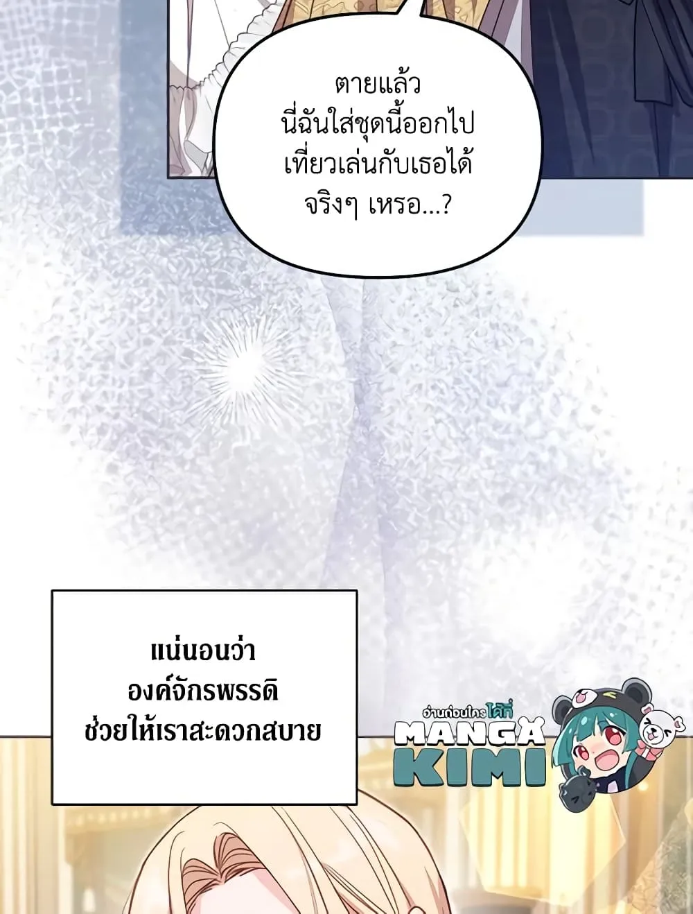 No Place for the Fake Princess เป็นตัวปลอมก็ย่อมไร้ที่ยืน - หน้า 50