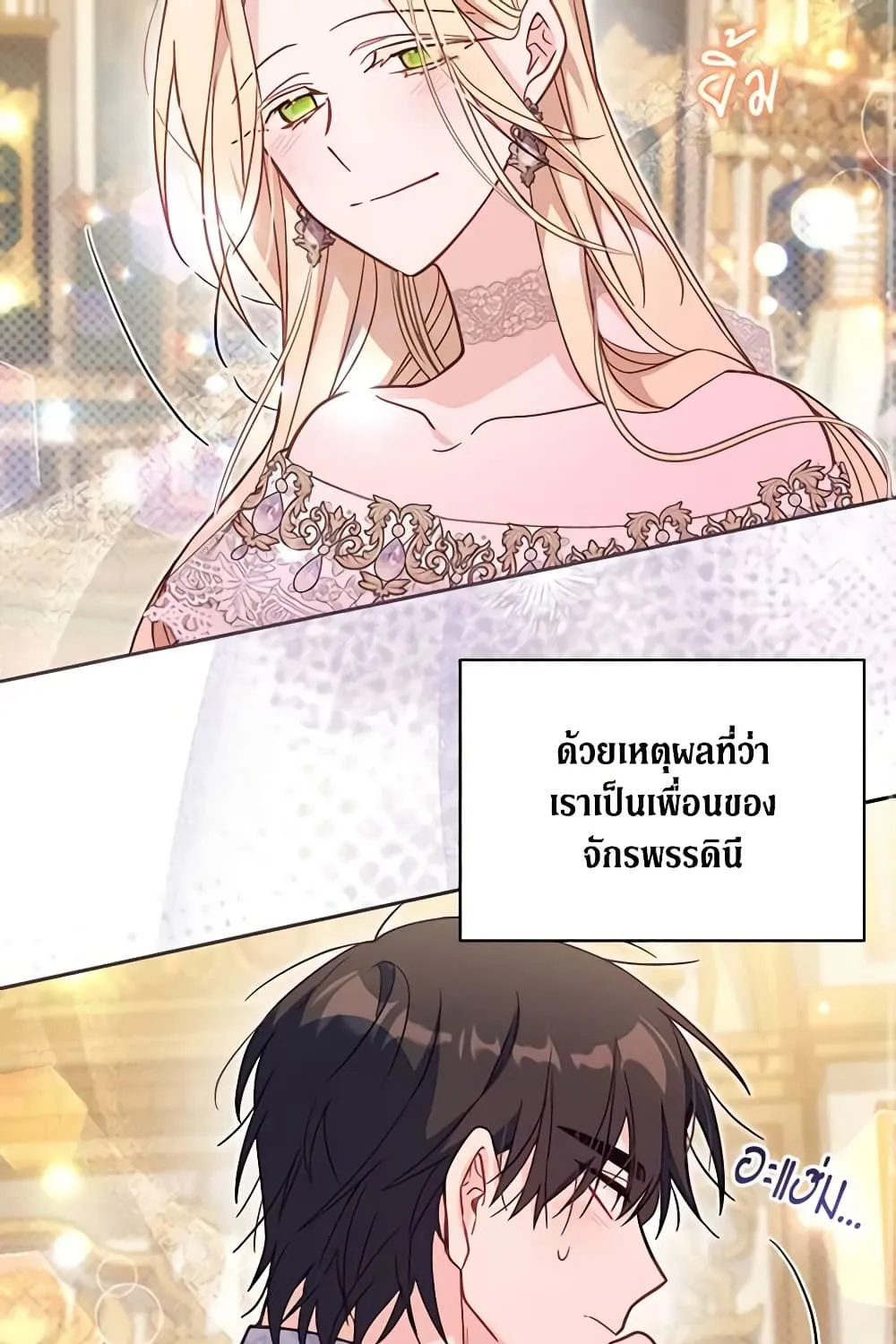 No Place for the Fake Princess เป็นตัวปลอมก็ย่อมไร้ที่ยืน - หน้า 51