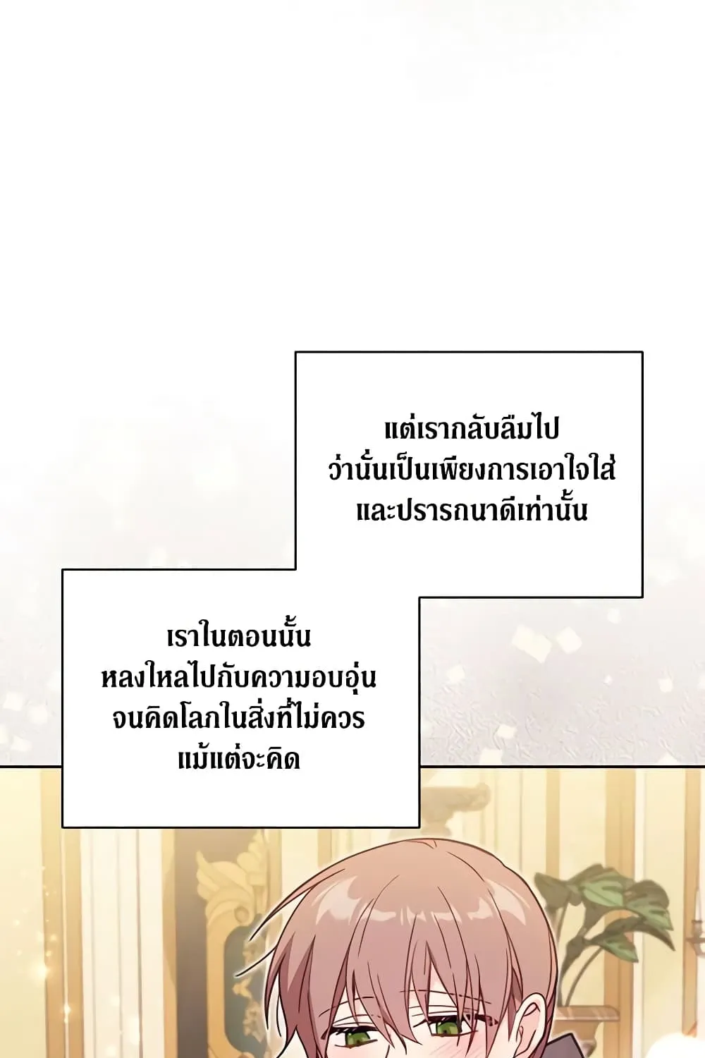 No Place for the Fake Princess เป็นตัวปลอมก็ย่อมไร้ที่ยืน - หน้า 53