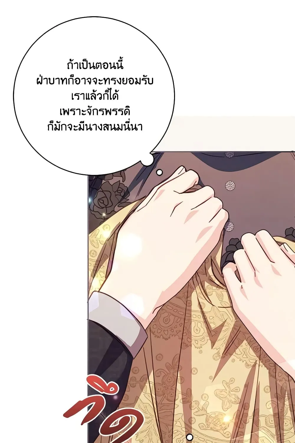 No Place for the Fake Princess เป็นตัวปลอมก็ย่อมไร้ที่ยืน - หน้า 55