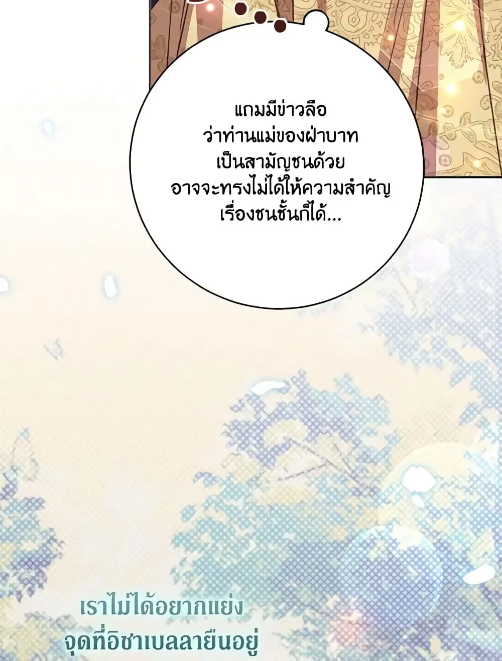 No Place for the Fake Princess เป็นตัวปลอมก็ย่อมไร้ที่ยืน - หน้า 56