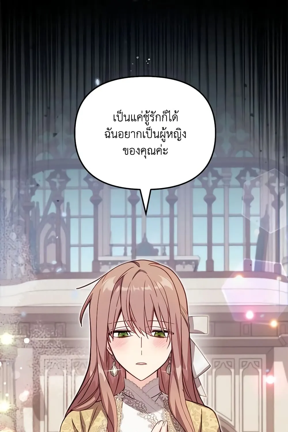 No Place for the Fake Princess เป็นตัวปลอมก็ย่อมไร้ที่ยืน - หน้า 59