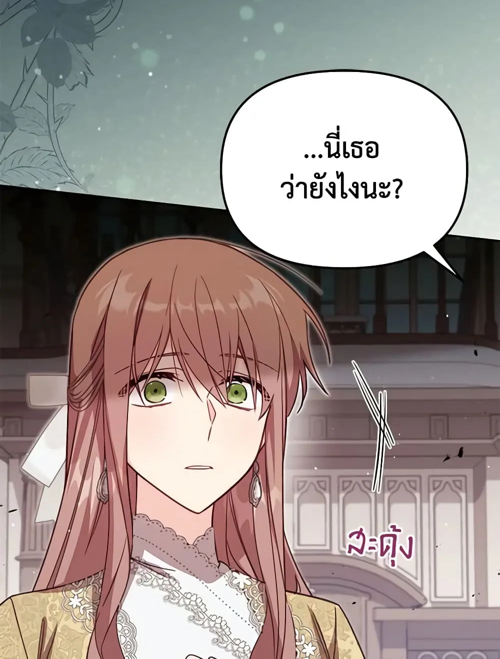 No Place for the Fake Princess เป็นตัวปลอมก็ย่อมไร้ที่ยืน - หน้า 62