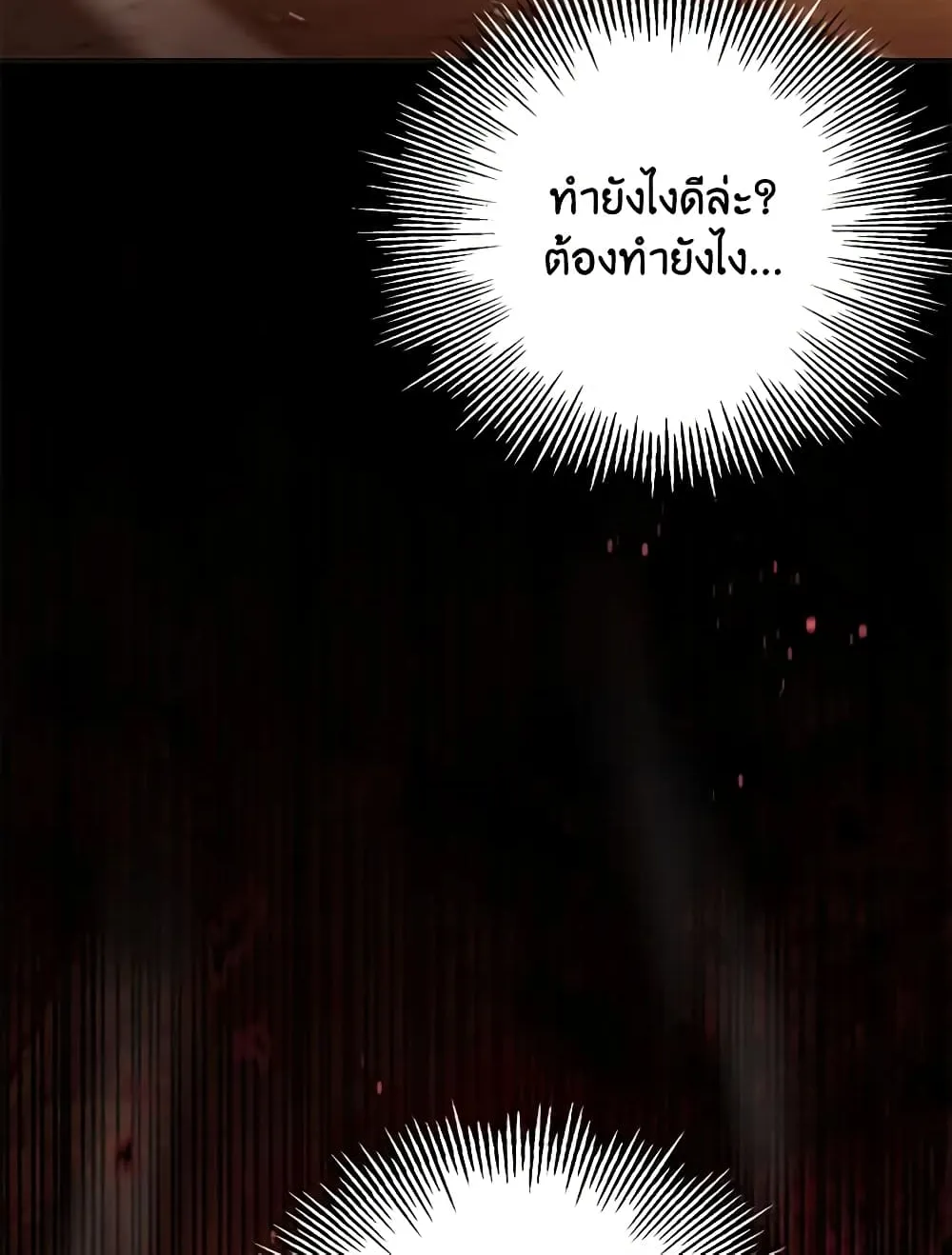 No Place for the Fake Princess เป็นตัวปลอมก็ย่อมไร้ที่ยืน - หน้า 68