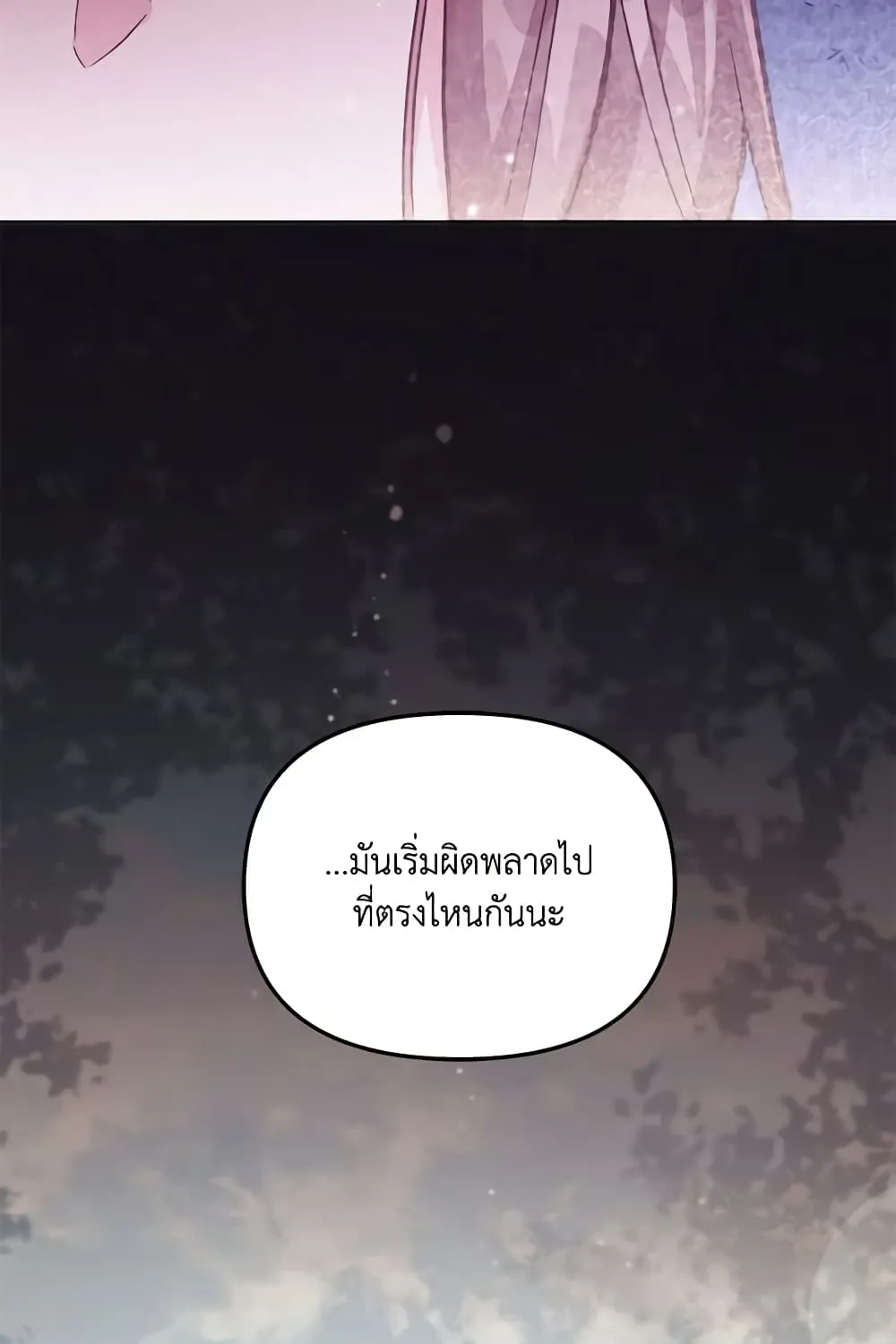 No Place for the Fake Princess เป็นตัวปลอมก็ย่อมไร้ที่ยืน - หน้า 7