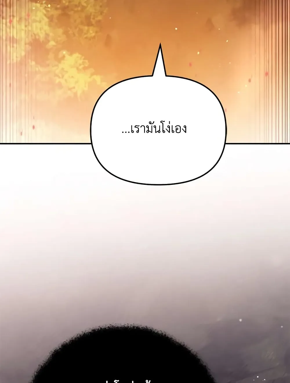 No Place for the Fake Princess เป็นตัวปลอมก็ย่อมไร้ที่ยืน - หน้า 70