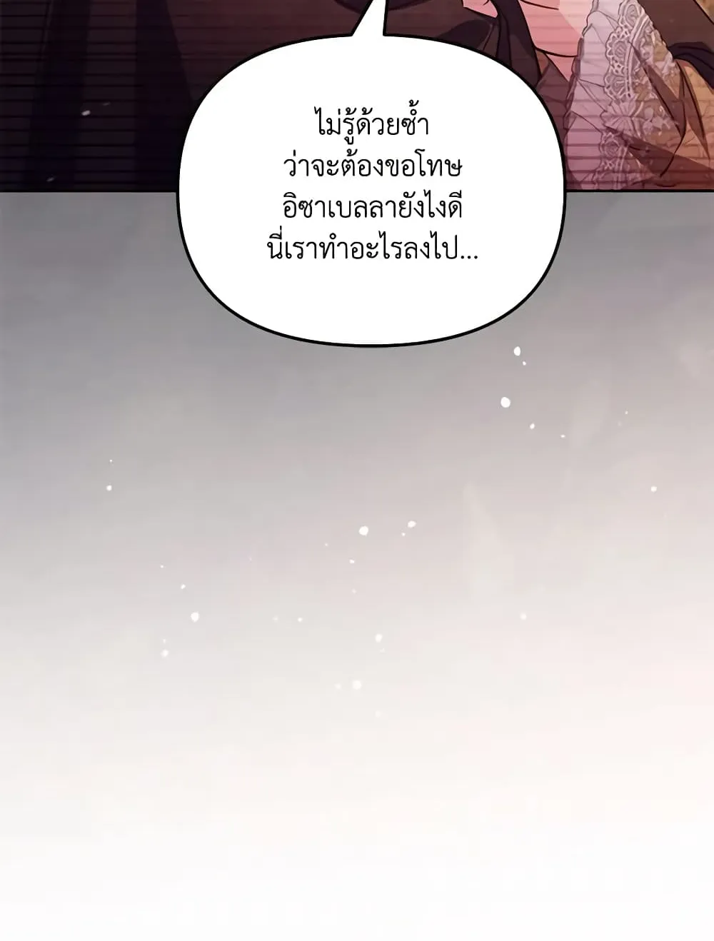 No Place for the Fake Princess เป็นตัวปลอมก็ย่อมไร้ที่ยืน - หน้า 72