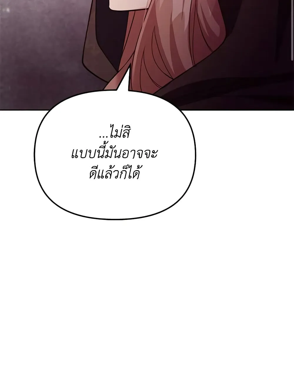 No Place for the Fake Princess เป็นตัวปลอมก็ย่อมไร้ที่ยืน - หน้า 82