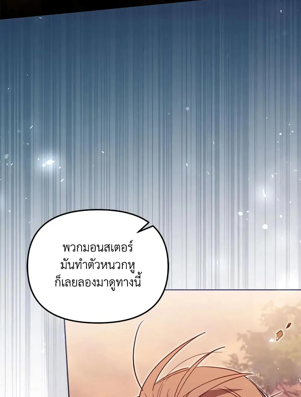 No Place for the Fake Princess เป็นตัวปลอมก็ย่อมไร้ที่ยืน - หน้า 88