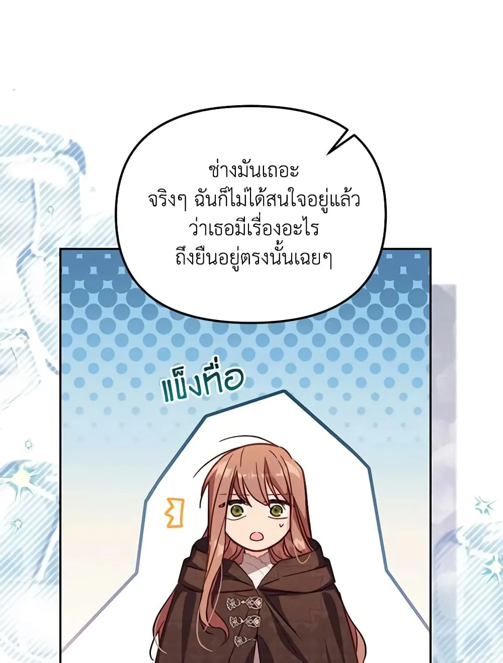 No Place for the Fake Princess เป็นตัวปลอมก็ย่อมไร้ที่ยืน - หน้า 90