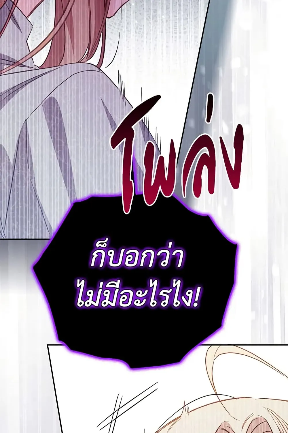 No Place for the Fake Princess เป็นตัวปลอมก็ย่อมไร้ที่ยืน - หน้า 116