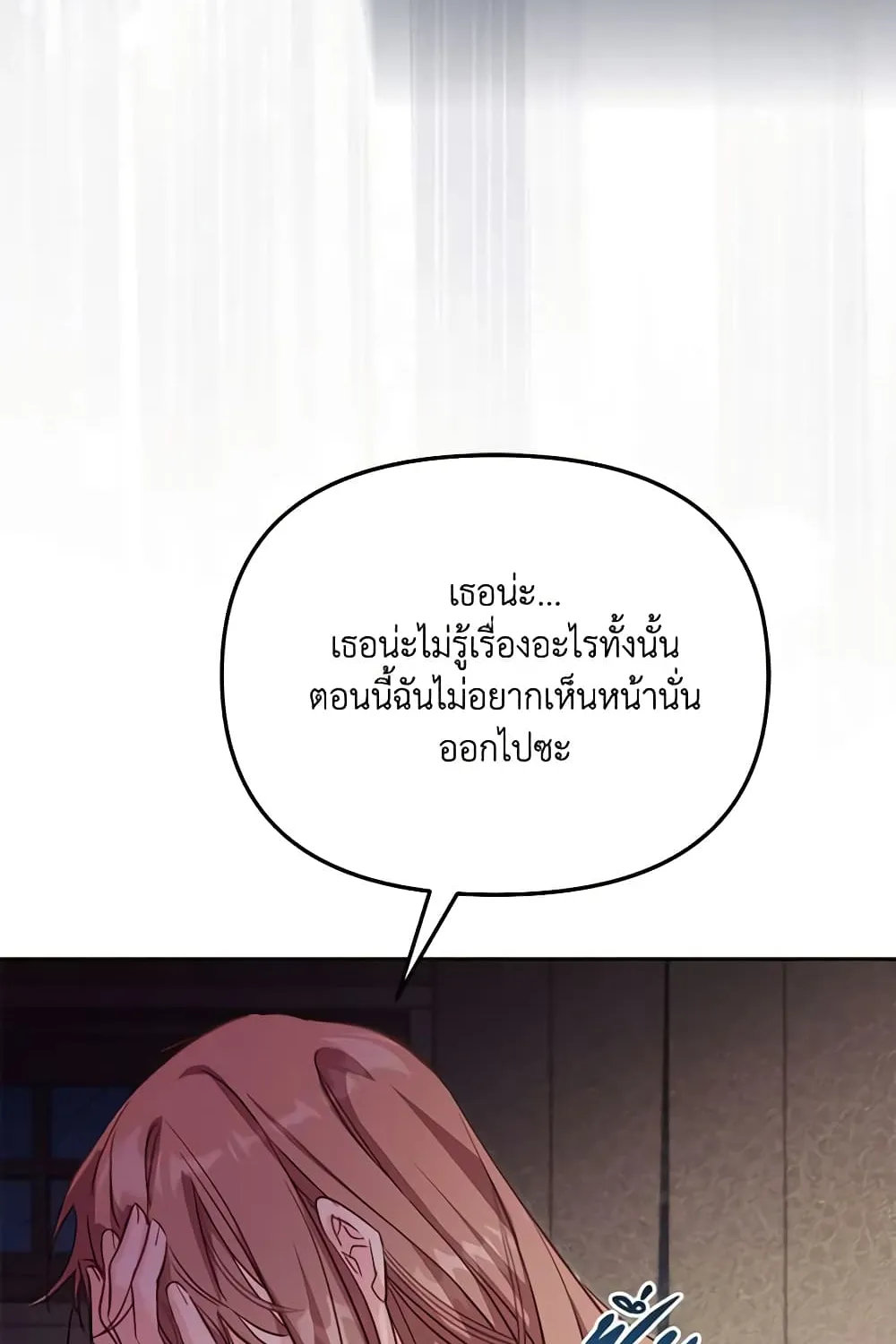 No Place for the Fake Princess เป็นตัวปลอมก็ย่อมไร้ที่ยืน - หน้า 119