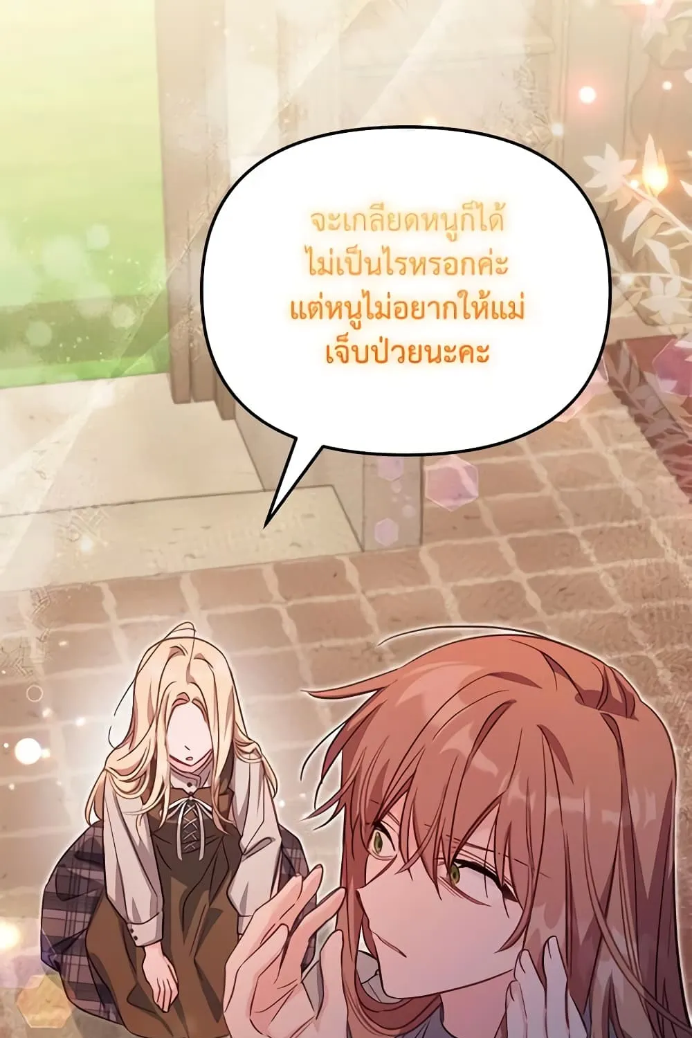 No Place for the Fake Princess เป็นตัวปลอมก็ย่อมไร้ที่ยืน - หน้า 124