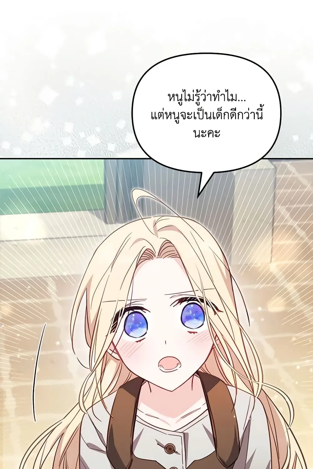 No Place for the Fake Princess เป็นตัวปลอมก็ย่อมไร้ที่ยืน - หน้า 127