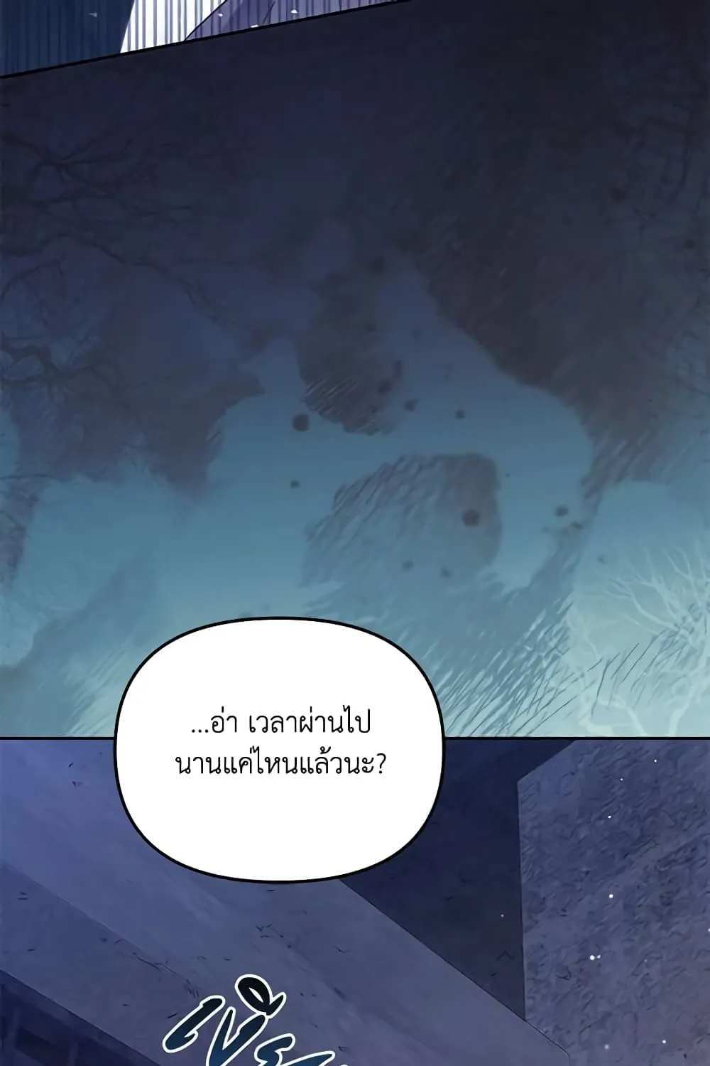 No Place for the Fake Princess เป็นตัวปลอมก็ย่อมไร้ที่ยืน - หน้า 139