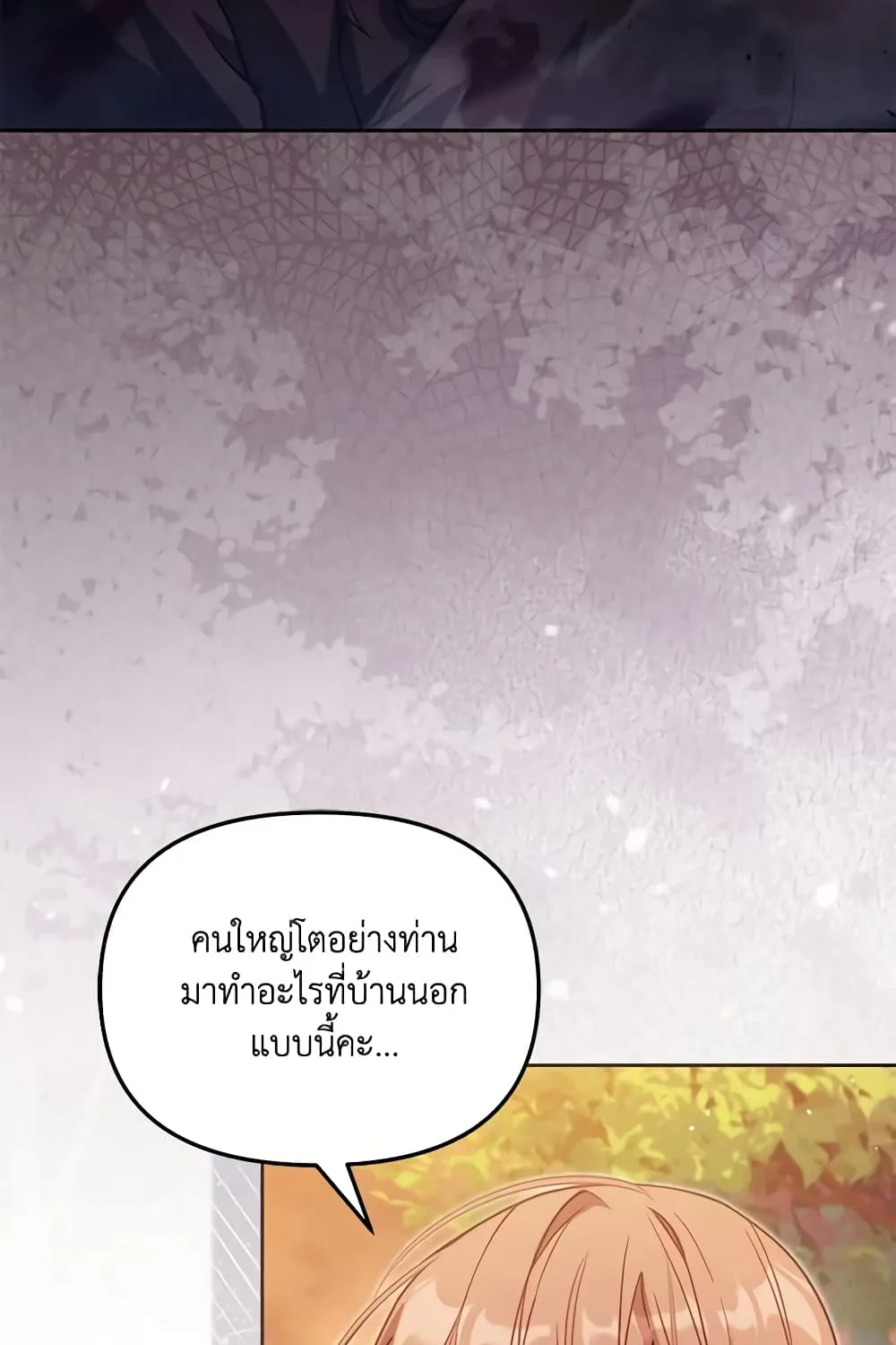 No Place for the Fake Princess เป็นตัวปลอมก็ย่อมไร้ที่ยืน - หน้า 2