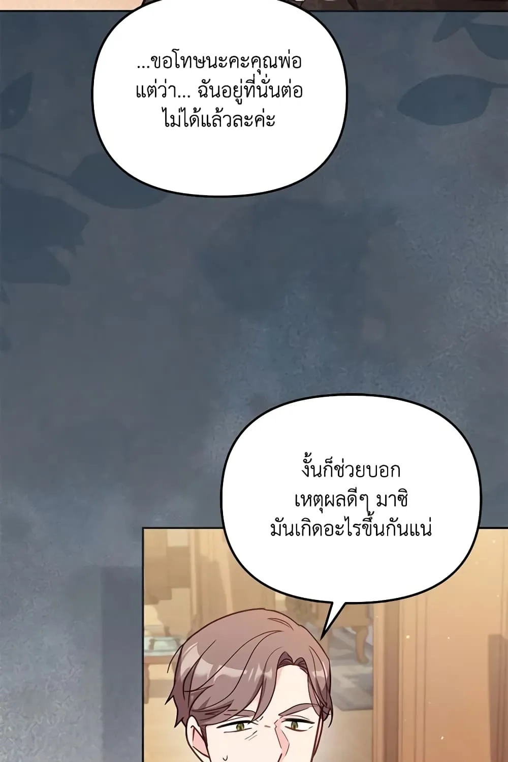 No Place for the Fake Princess เป็นตัวปลอมก็ย่อมไร้ที่ยืน - หน้า 22