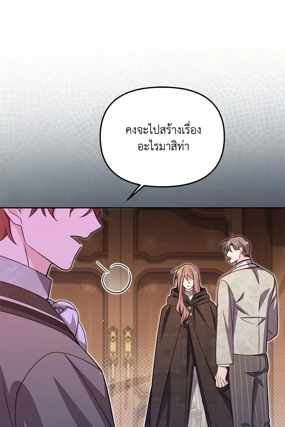 No Place for the Fake Princess เป็นตัวปลอมก็ย่อมไร้ที่ยืน - หน้า 25