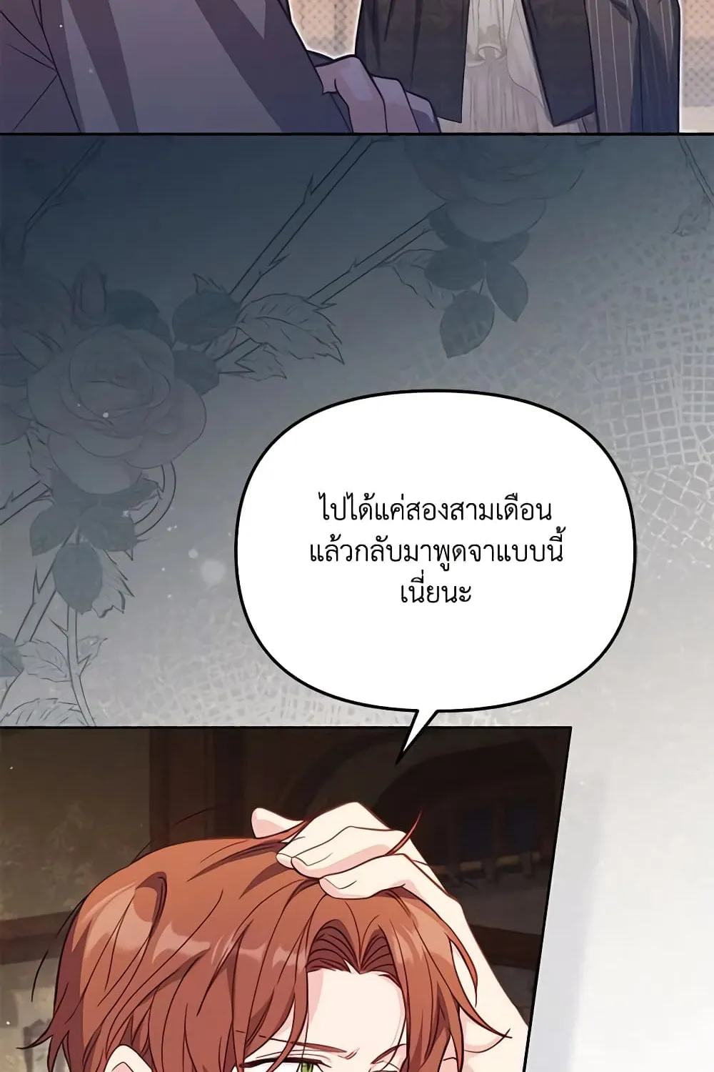 No Place for the Fake Princess เป็นตัวปลอมก็ย่อมไร้ที่ยืน - หน้า 26