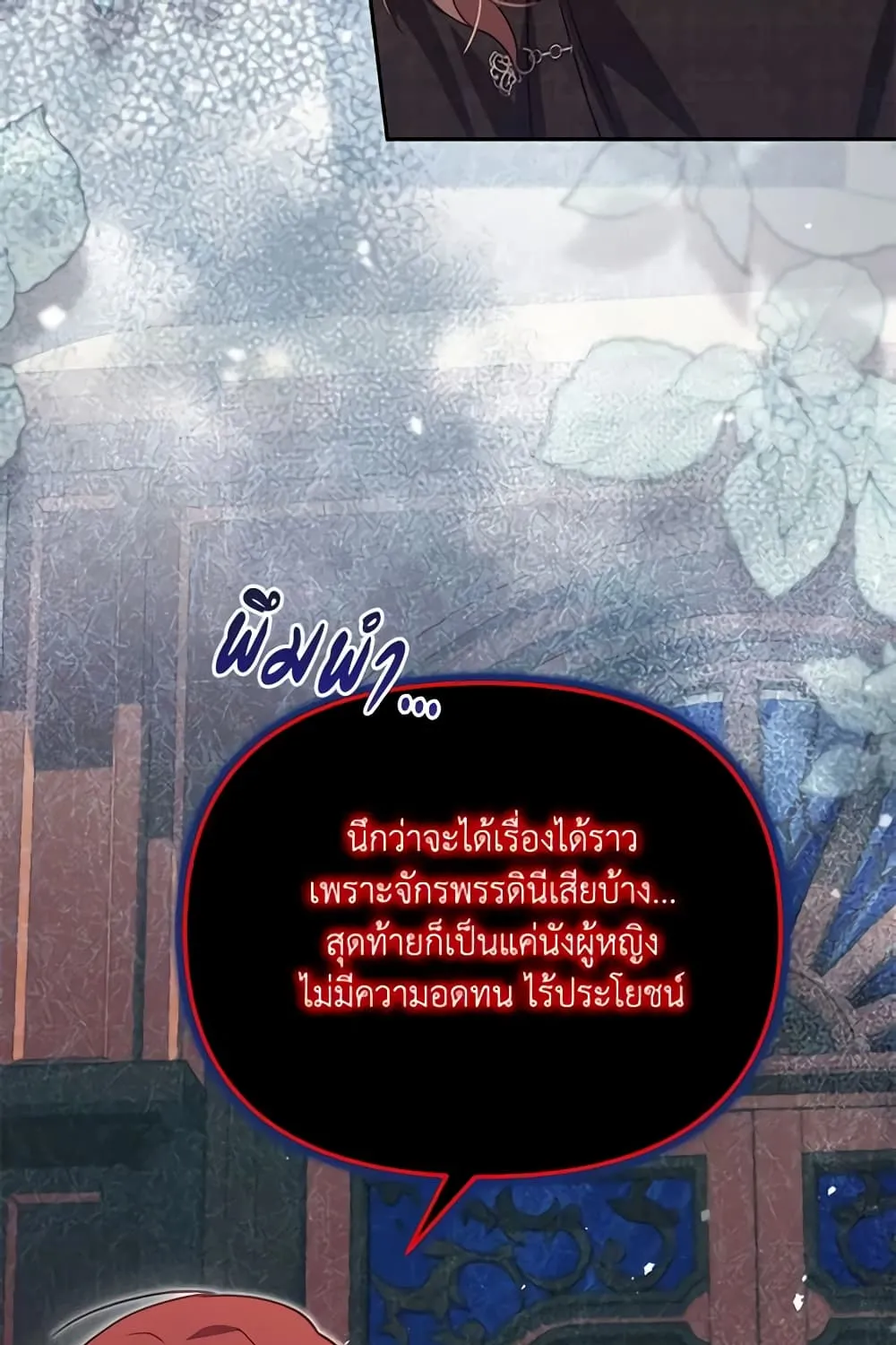 No Place for the Fake Princess เป็นตัวปลอมก็ย่อมไร้ที่ยืน - หน้า 31