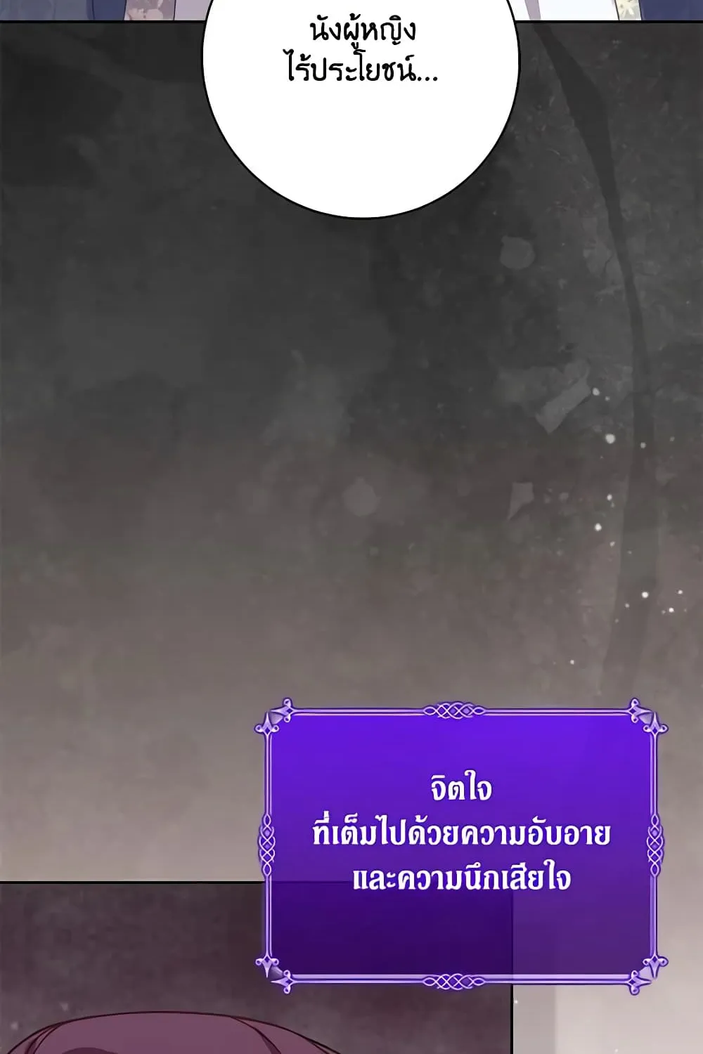 No Place for the Fake Princess เป็นตัวปลอมก็ย่อมไร้ที่ยืน - หน้า 35