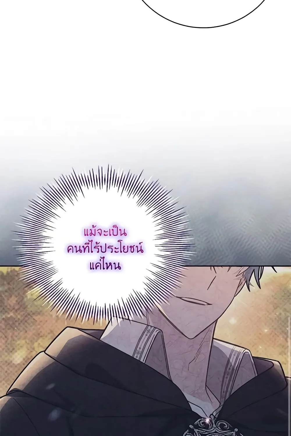 No Place for the Fake Princess เป็นตัวปลอมก็ย่อมไร้ที่ยืน - หน้า 38